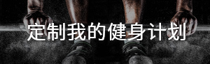 健身训练示意图